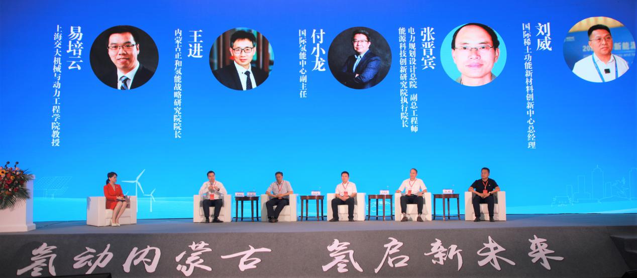 內蒙古自治區第二屆氫能產業發展論壇在包頭市成功舉辦(圖2)