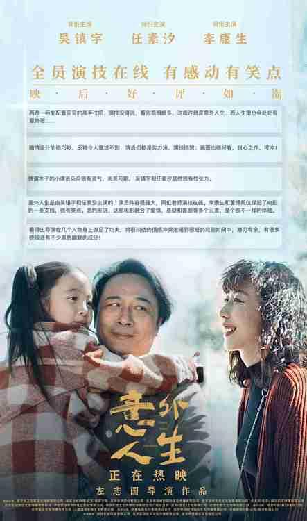 電影《意外人生》溫情淚點(diǎn)與跌宕劇情交織(圖1)