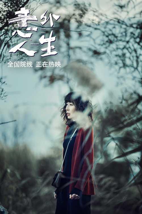 電影《意外人生》溫情淚點(diǎn)與跌宕劇情交織(圖3)
