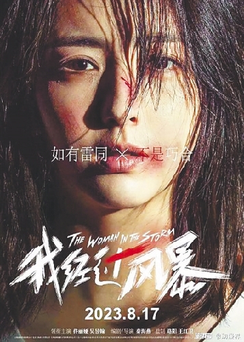 《我經(jīng)過(guò)風(fēng)暴》：總有明天在路上