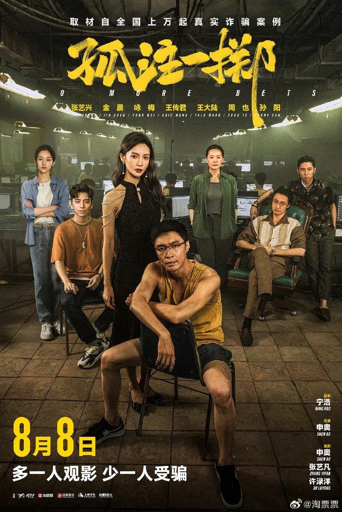 《孤注一擲》票房達36.52億 進入中國影史前11名(圖1) 《孤注一擲》票房達36.52億 進入中國影史前11名(圖1)