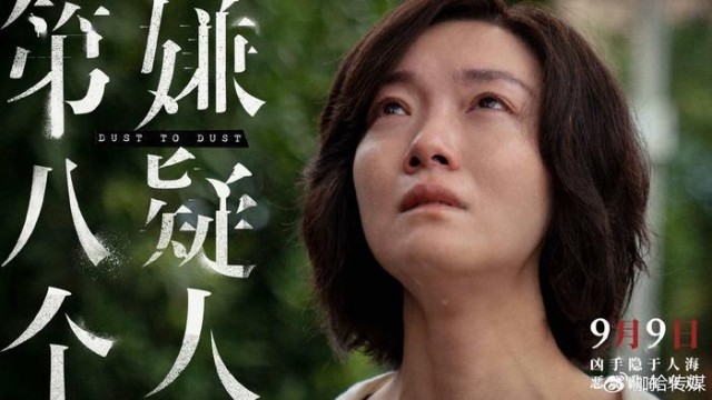 電影《第八個嫌疑人》發布楊芳角色特輯 齊溪提醒女孩們要擦亮雙眼(圖4)