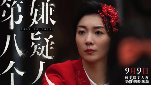 電影《第八個嫌疑人》發布楊芳角色特輯 齊溪提醒女孩們要擦亮雙眼(圖1)