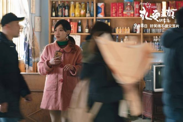 《永安鎮故事集》上映 黃米依演繹老板娘的女明星夢(圖1)