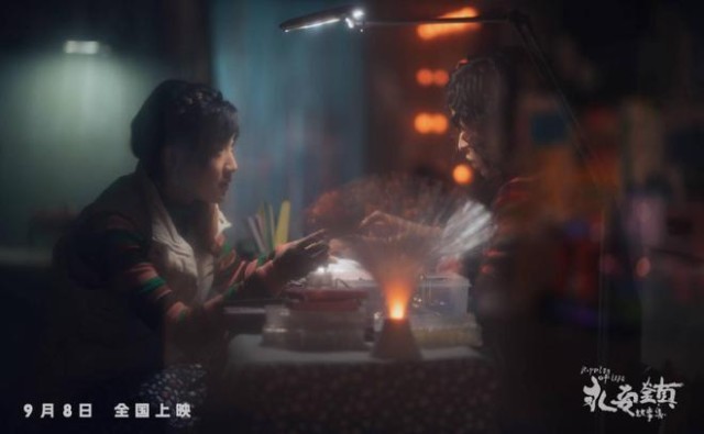 《永安鎮故事集》上映 黃米依演繹老板娘的女明星夢(圖2)