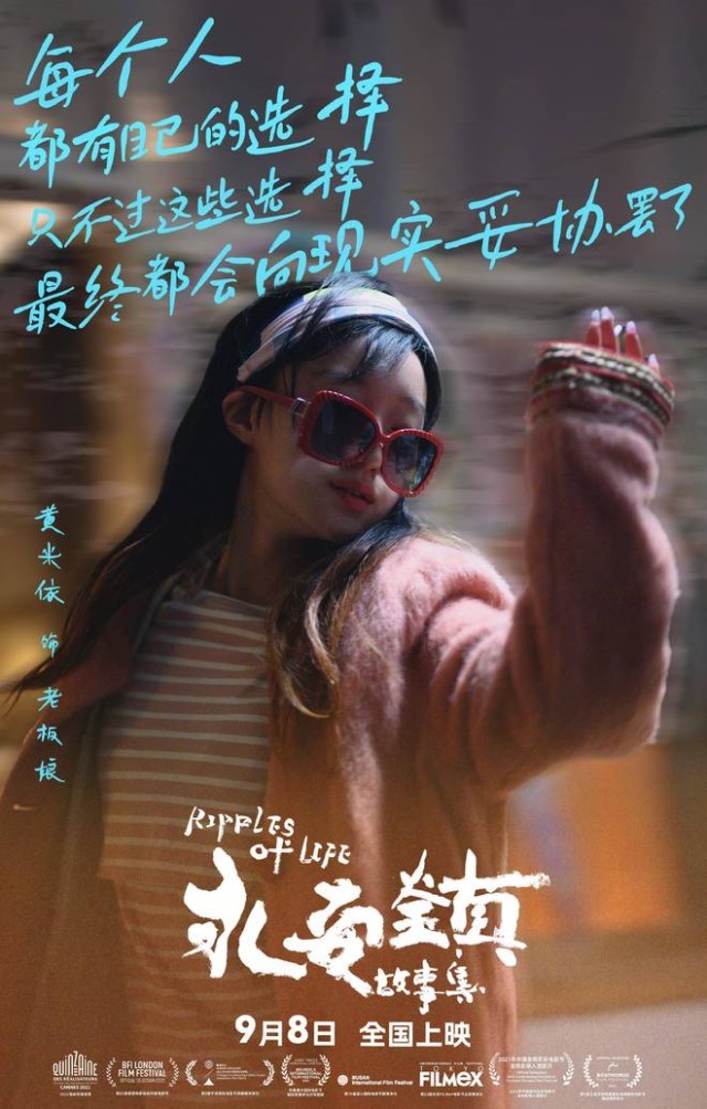 《永安鎮故事集》上映 黃米依演繹老板娘的女明星夢(圖5)