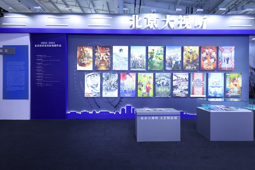 各賽道精品內容成績斐然 “北京大視聽”文藝精品展講述中國好故事