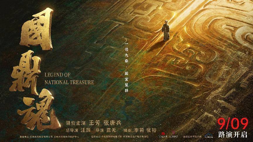 蘇劇電影《國鼎魂》將于年內上映(圖1)