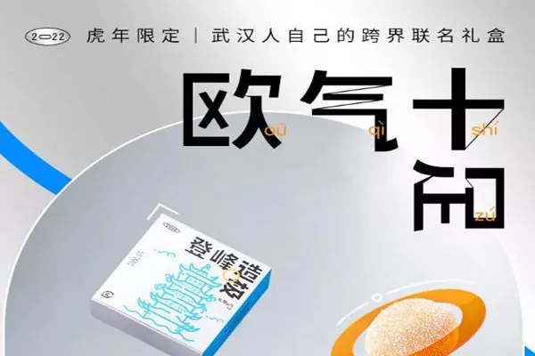 2022黃鶴樓虎年“歐氣十足”聯(lián)名禮盒價格及購買方式(圖1)