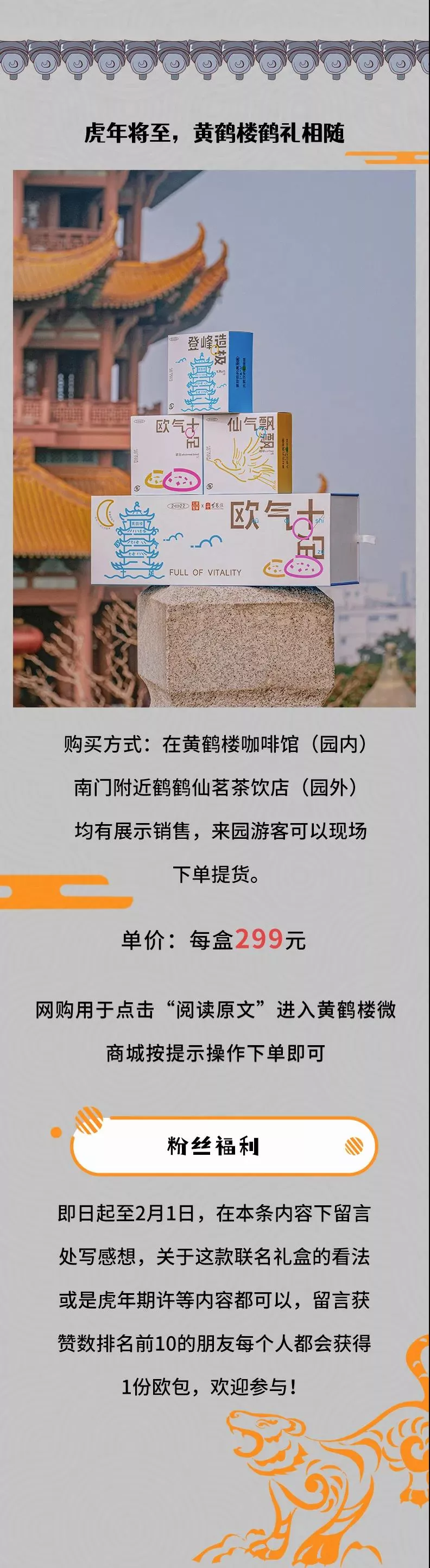 2022黃鶴樓虎年“歐氣十足”聯(lián)名禮盒價格及購買方式(圖5)