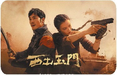 《西出玉門》奇幻探險(xiǎn)劇稀奇故事吸睛(圖1)