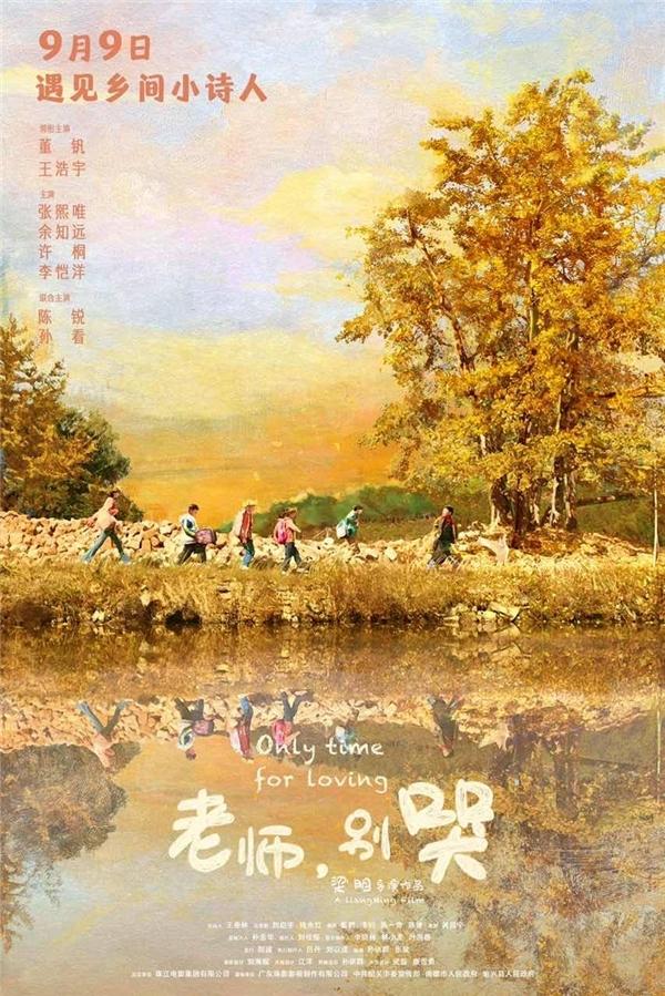 電影《老師，別哭》導演梁明：傳遞愛和希望(圖1)