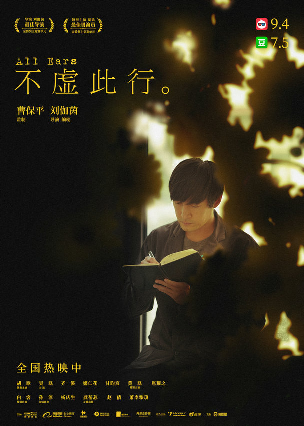 《不虛此行》曝新海報 成都路演療愈觀眾遺憾(圖1)
