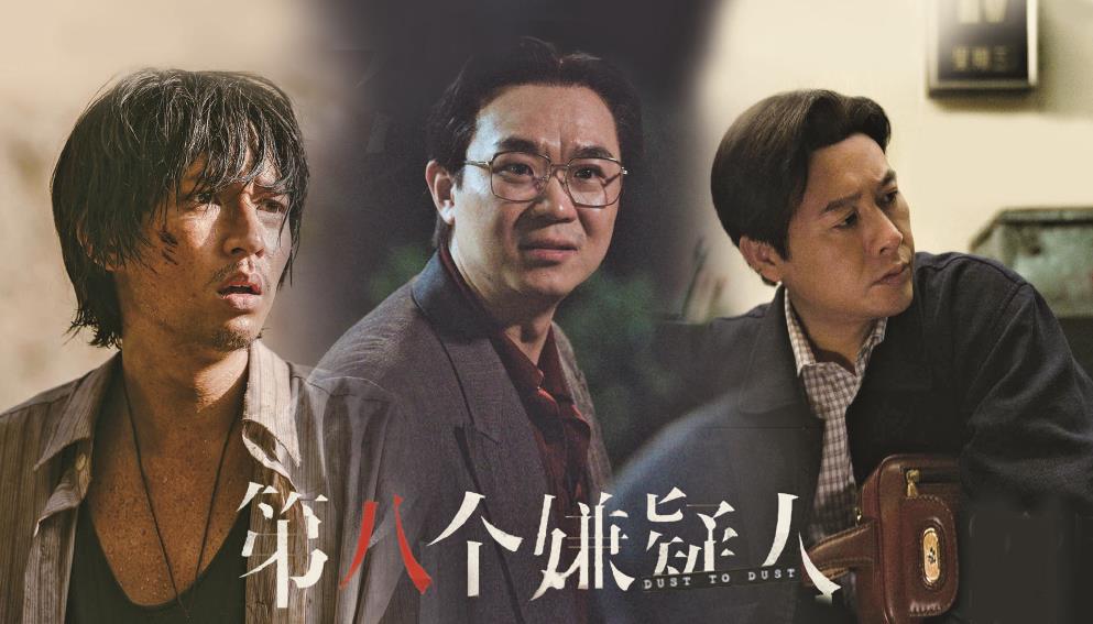 《第八個嫌疑人》集體走紅的陣容，消失的“人”(圖1)