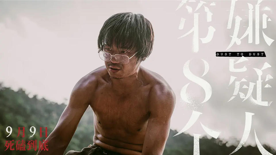 演技在線，故事落了下風，電影《第八個嫌疑人》被指邏輯混亂(圖2)