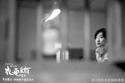 《永安鎮(zhèn)故事集》：生活的漣漪，電影的思考