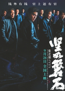 陳凱歌、張藝謀兩大名導對決 10部新片激戰國慶檔，誰能領跑？(圖1)