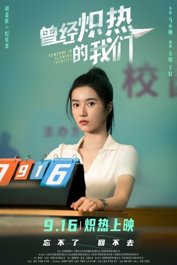 《曾經熾熱的我們》引發青年企業家集體共鳴 全國主題放映今日開啟