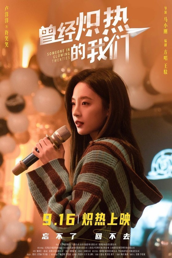 《曾經熾熱的我們》引發青年企業家集體共鳴 全國主題放映今日開啟