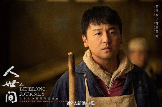 首屆金熊貓獎電視劇獎單公布 雷佳音獲最佳男主角(圖1) 雷佳音《人世間》