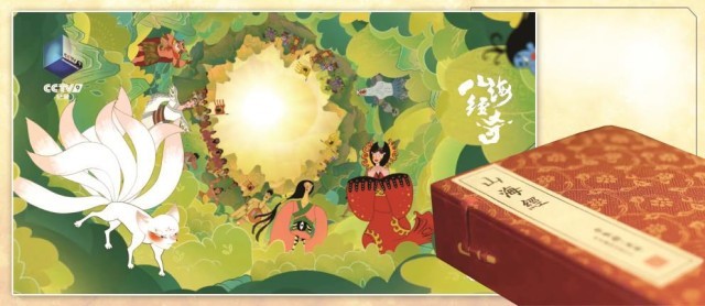 今天的我們該怎樣認知《山海經(jīng)》(圖1)