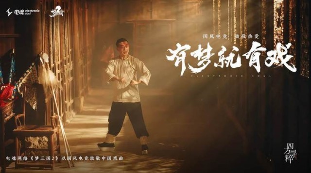 國風電競，致敬熱愛丨《夢三國2》有夢就有戲