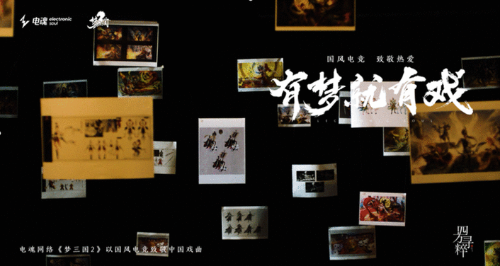 國風電競，致敬熱愛丨《夢三國2》有夢就有戲