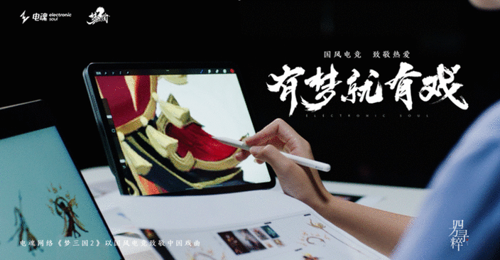 國風電競，致敬熱愛丨《夢三國2》有夢就有戲