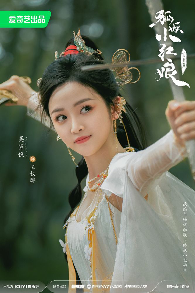 劉詩詩張云龍領銜 《狐妖小紅娘竹業篇》陣容公布(圖1)