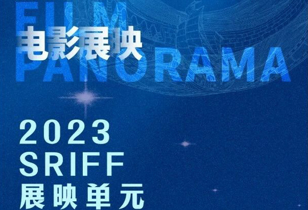 第十屆絲綢之路國際電影節展映片單公布(圖1)