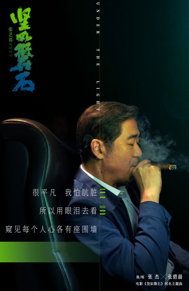 張杰張碧晨獻(xiàn)唱《堅(jiān)如磐石》主題曲(圖4)