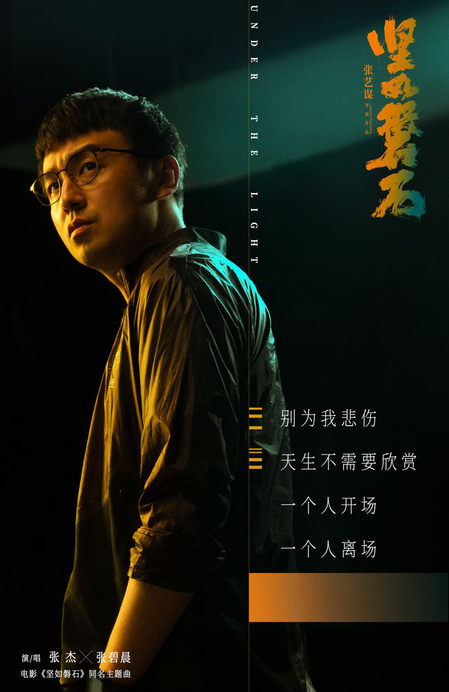 張杰張碧晨獻(xiàn)唱《堅(jiān)如磐石》主題曲(圖3)