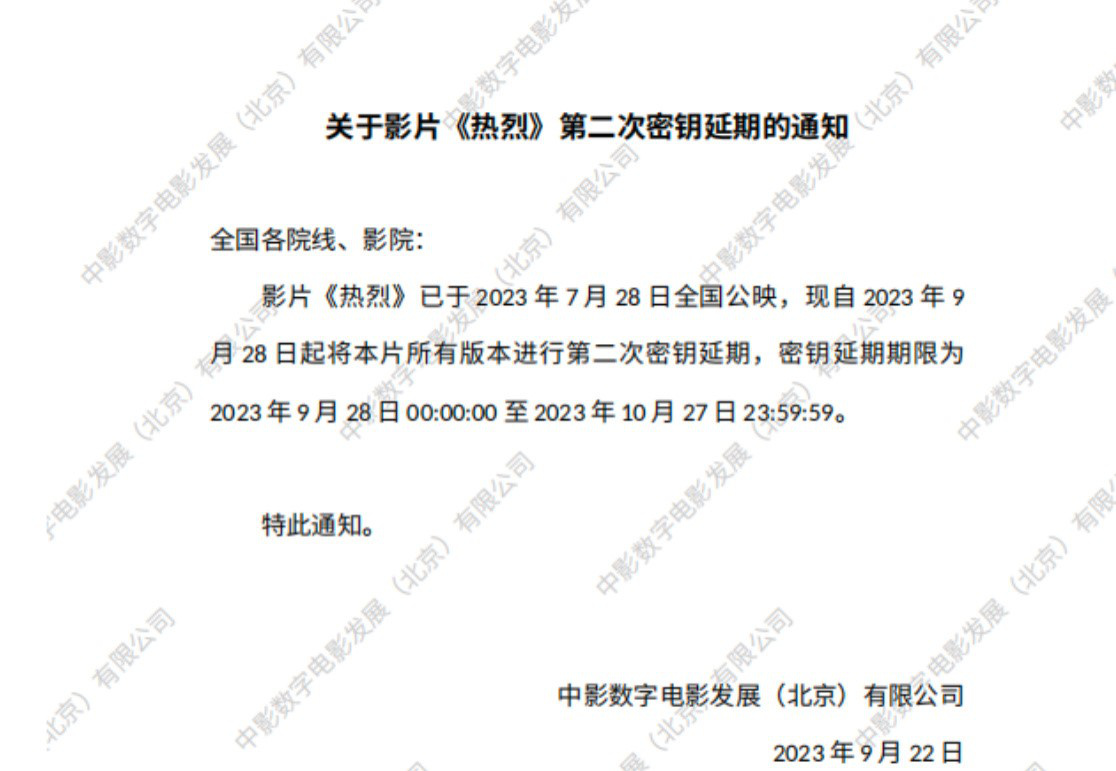 《熱烈》密鑰二次延期 將延長上映至10月27日(圖1)