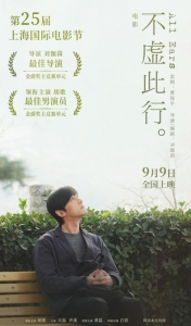 《不虛此行》：一個缺乏現實邏輯的心靈提問(圖1)