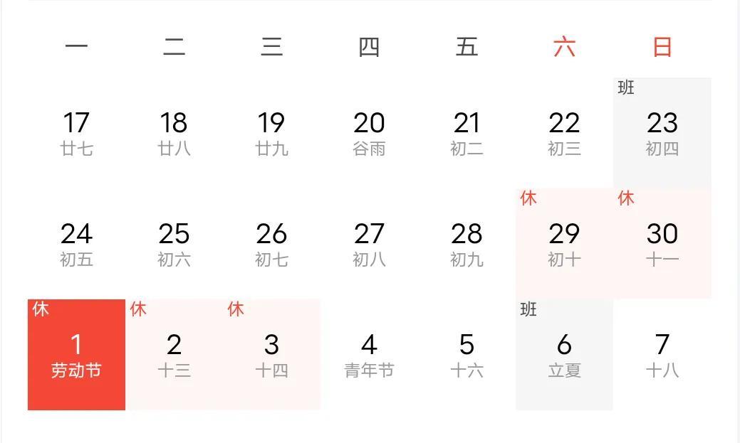 五一勞動節放假通知來了！如何放假？答案來了(圖2)