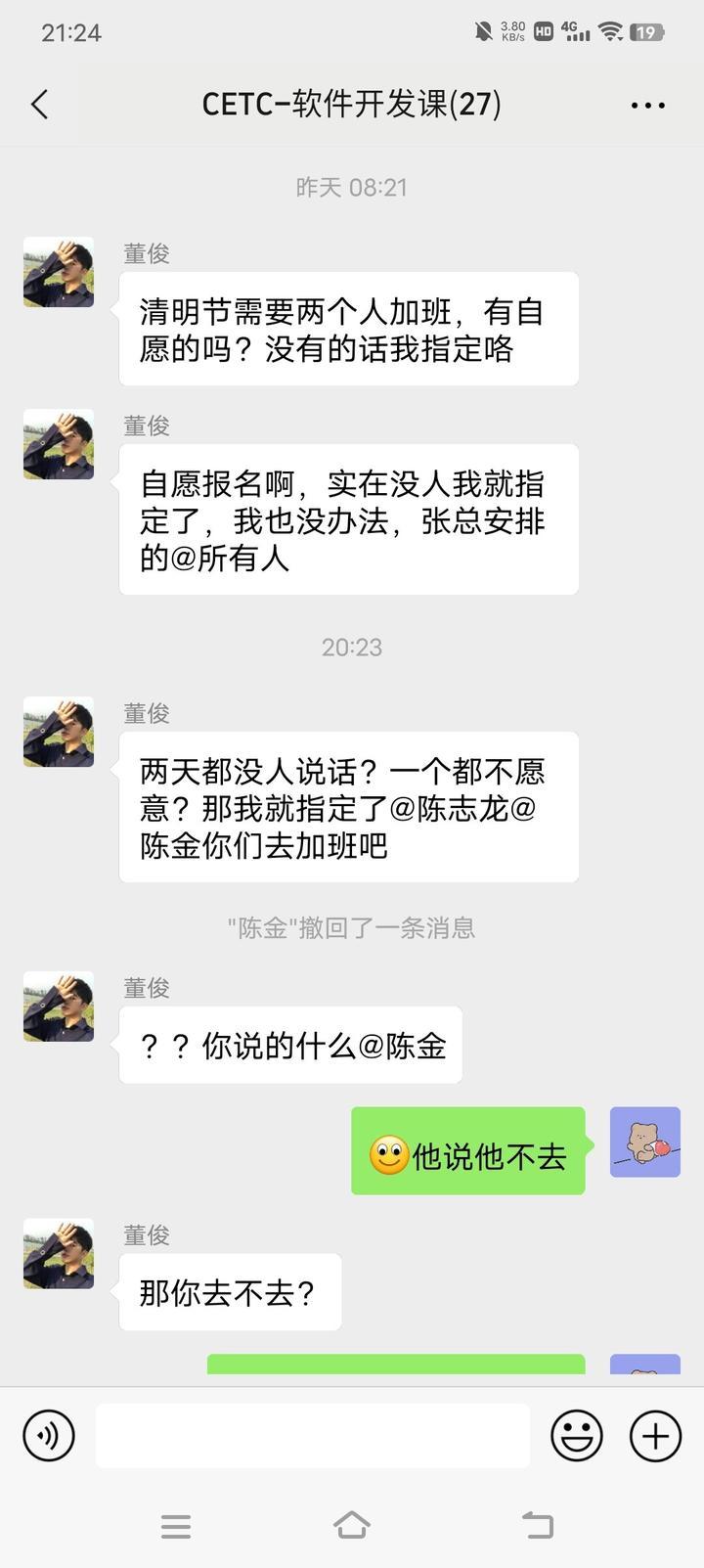 員工怒斥領(lǐng)導(dǎo)，揭露強(qiáng)制加班真相！CETC成都某事業(yè)部事件引發(fā)熱議(圖1)