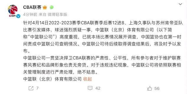 中國籃協(xié)干預(yù)CBA季后賽？上海vs江蘇 G3比賽背后的秘密曝光！(圖5)