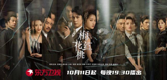 諜戰劇《梅花紅桃》今晚開播 關曉彤韓東君棋逢對手(圖2) 諜戰劇《梅花紅桃》今晚開播 關曉彤韓東君棋逢對手(圖2)