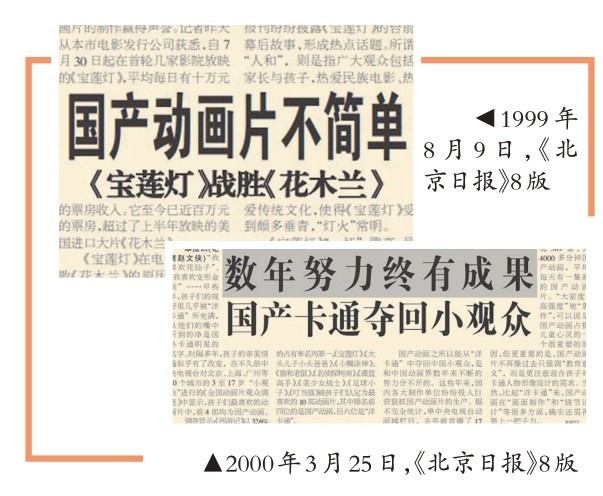 國產動畫的復興之路(圖8)