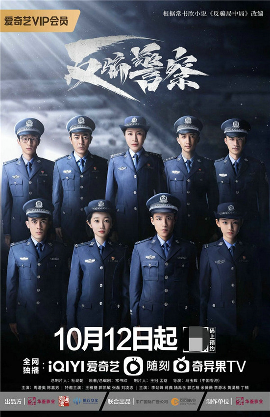 《反騙警察》定檔 新警臥底揭秘詐騙團伙內幕(圖2)