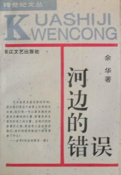 朱一龍顛覆形象演《河邊的錯誤》，余華小說影視化能爆嗎(圖3)