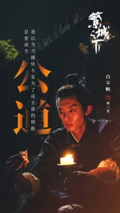 白宇帆寧理攜手破案 古裝懸疑劇《繁城之下》開(kāi)播(圖2)
