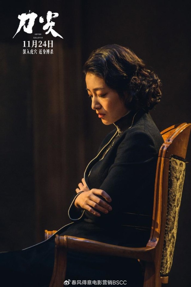 諜戰(zhàn)《刀尖》發(fā)布“與敵同行”海報 張譯演繹傳奇特工金深水(圖5)