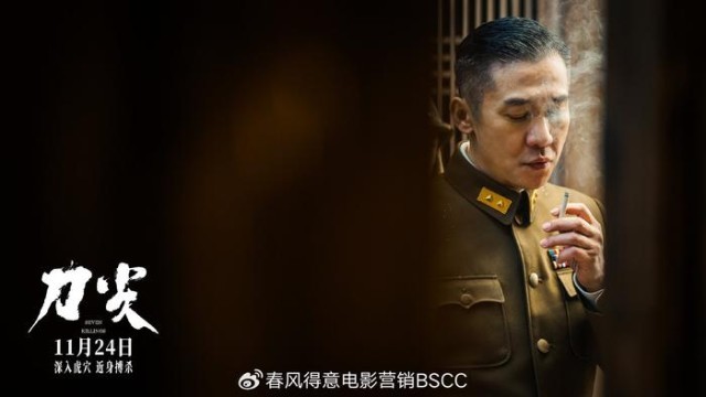 諜戰(zhàn)《刀尖》發(fā)布“與敵同行”海報 張譯演繹傳奇特工金深水(圖4)