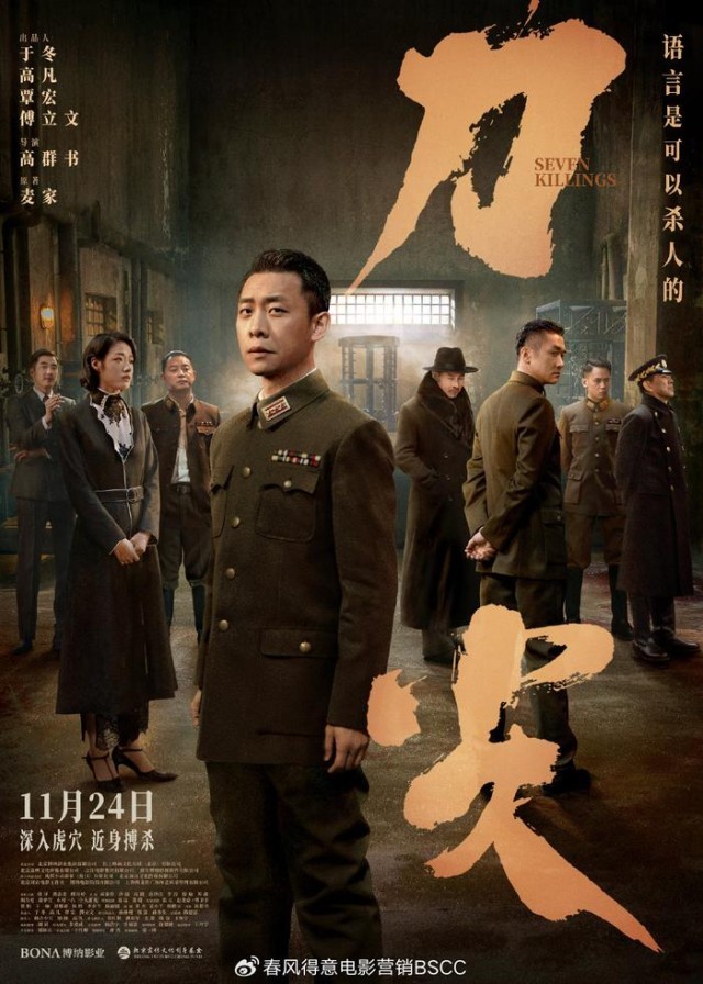 諜戰(zhàn)《刀尖》發(fā)布“與敵同行”海報 張譯演繹傳奇特工金深水(圖1)