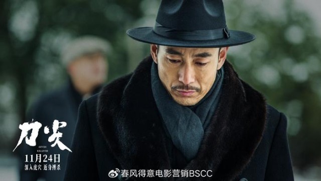 諜戰(zhàn)《刀尖》發(fā)布“與敵同行”海報 張譯演繹傳奇特工金深水(圖6)