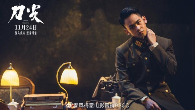 諜戰(zhàn)《刀尖》發(fā)布“與敵同行”海報 張譯演繹傳奇特工金深水(圖10)