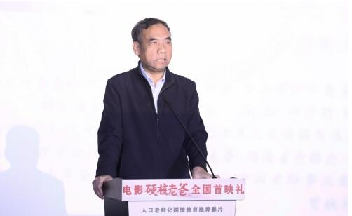 人口老齡化國(guó)情教育影片《硬核老爸》首映禮在京舉辦(圖5)