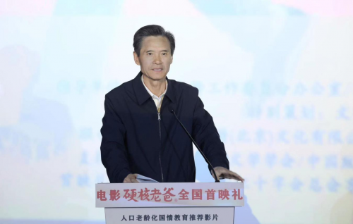 人口老齡化國(guó)情教育影片《硬核老爸》首映禮在京舉辦(圖4)