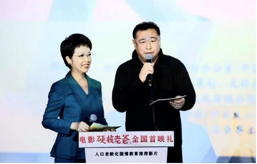 人口老齡化國(guó)情教育影片《硬核老爸》首映禮在京舉辦(圖8)